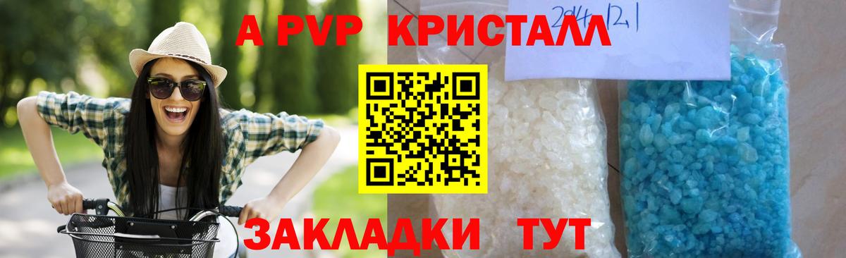 Альфа ПВП кристаллы Бузулук