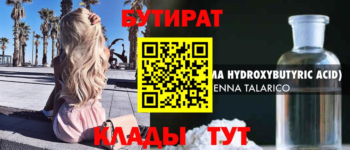 Бузулук  Бутират вода  Вход с VPN 
