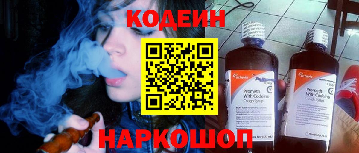 Codein Purple Drank Бузулук