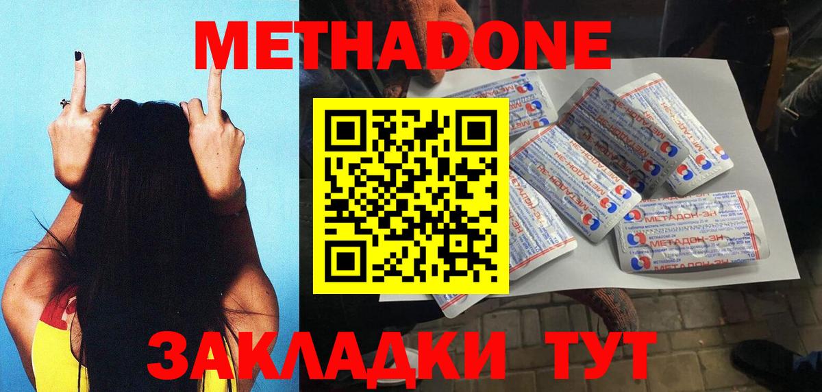 МЕТАДОН мёд Бузулук